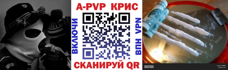 APVP кристаллы  Гай 