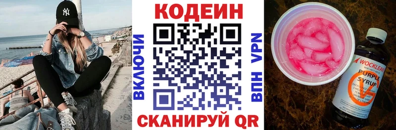 Кодеин напиток Lean (лин) хочу Гай